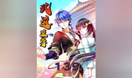 武道至尊漫画,巅峰对决，传奇诞生之路