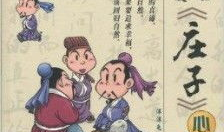 庄子漫画,逍遥游的奇幻世界