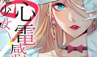 恶魔少女漫画,禁忌之恋的诱惑与救赎