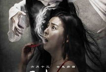 中国最恐怖的电影,中国恐怖电影巅峰之作