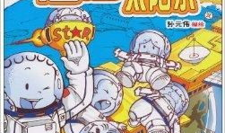 科普知识漫画,轻松解读科学奥秘