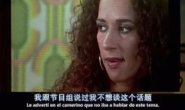 西班牙伦理电影,人性探索与道德困境的深刻剖析